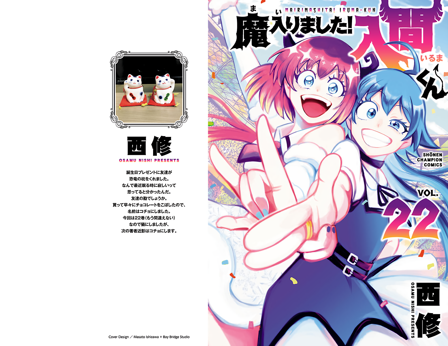 Mairimashita! Iruma-kun, Chapter 195.5 image 01